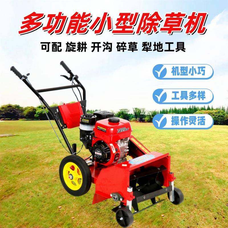 自走是除草机翻地开沟一体机手扶式汽油柴油果园荒草开荒碎草机