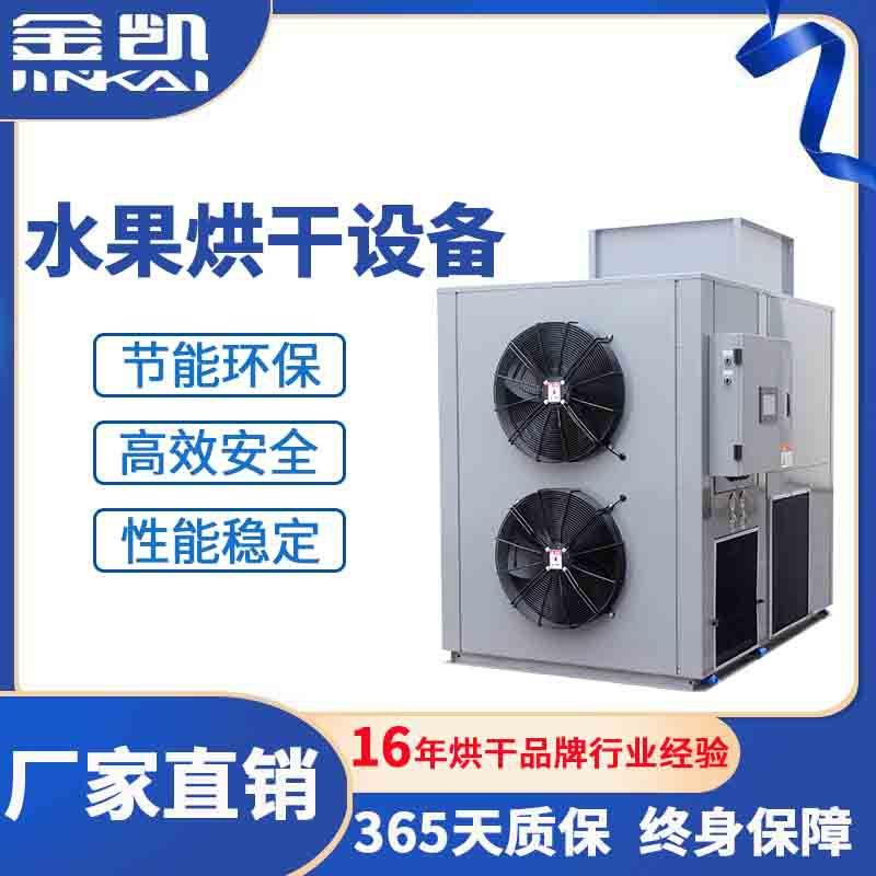 空气能烘干箱大枣烤箱无花果烘干箱苹果片烘干机工厂