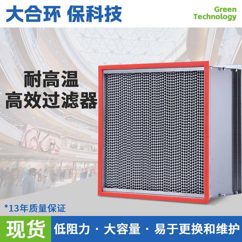 厂家直销耐高温高效过滤器镀锌不锈钢框玻纤滤网高效过滤器