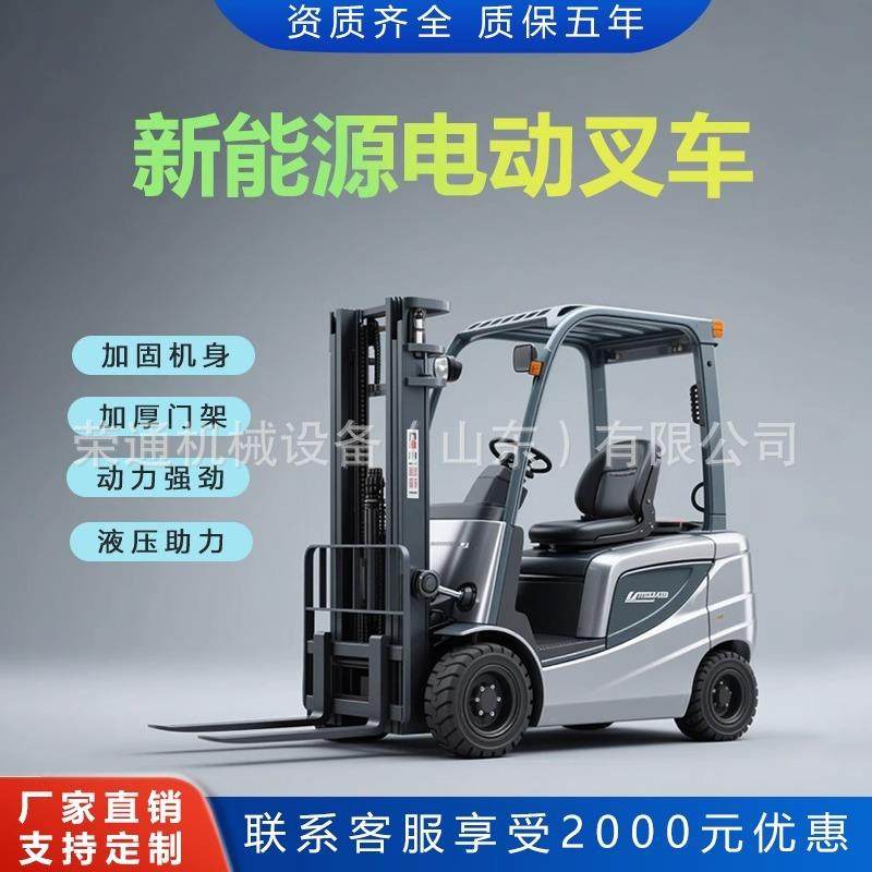 2吨小型新能源电动叉车建筑工地搬运货物承载能力强液压升降装卸,搬运/仓储/物流设备,其他起重搬运设备,淘宝优惠券,粉丝福利购,淘宝优惠卷