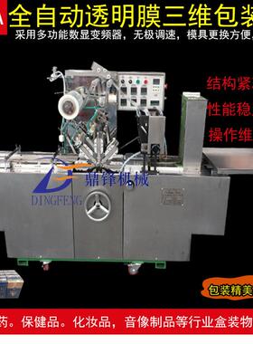 全自动膜包机BTB-240A牌全自动转塔烟膜三维包装机可试机