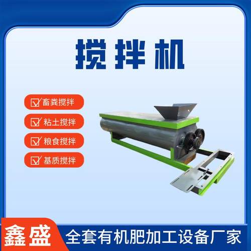 新型卧式饲料粉碎搅拌机猪粪干湿双轴搅拌机械配套有机肥加工设备