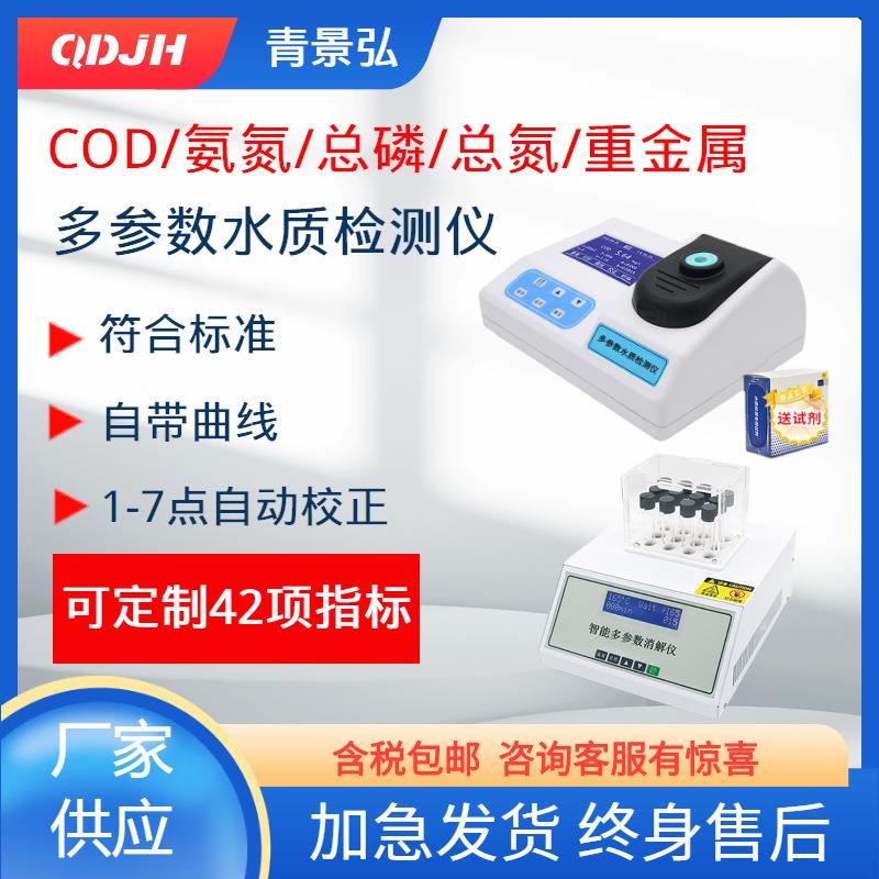 总磷快速测定仪配快速消解器总磷水质分析总磷检测仪用于企业污水