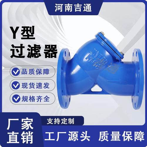 厂家供应GL41H-16Q型过滤器法兰连接球墨铸铁材质Y型过滤器