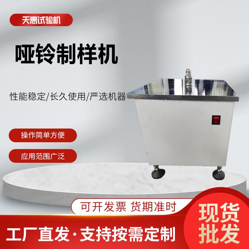 电缆保护管哑铃型制样机非金属材料裁样机塑料管材试样打磨机厂家