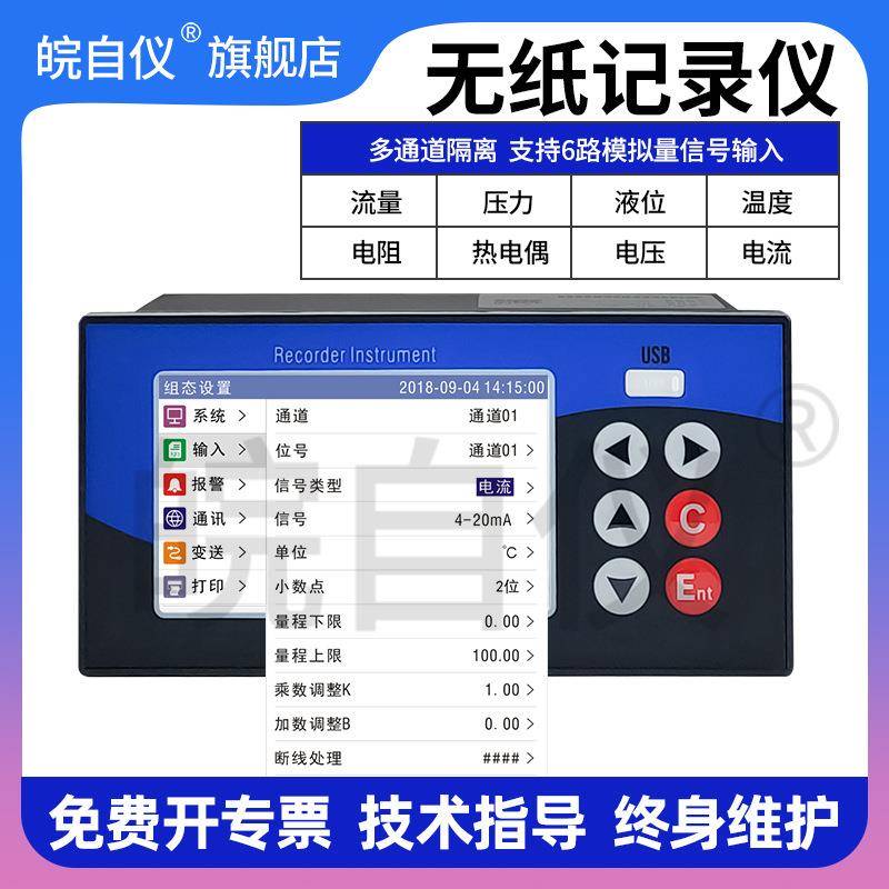 GT68R彩屏工业级无纸记录仪温度湿度压力电流电压曲线数据记录仪