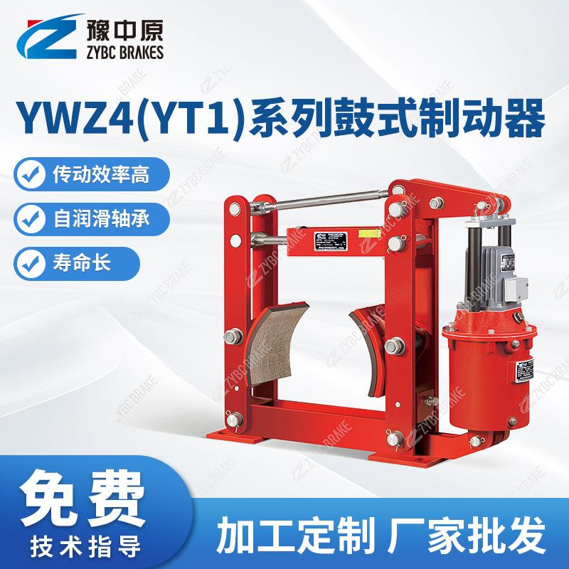厂家供应YWZ4(YT1)系列电力液压鼓式制动器