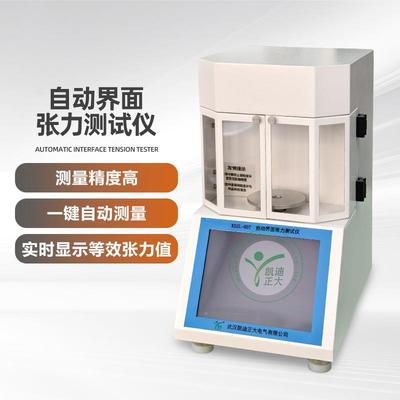 油与水界面张力铂金环法全自动表面张力仪表面张力液体检测仪