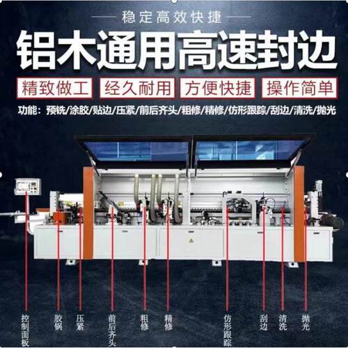 蜂窝板封边机橱柜门阳台柜浴室柜衣柜门全铝封边机封边修边一体机