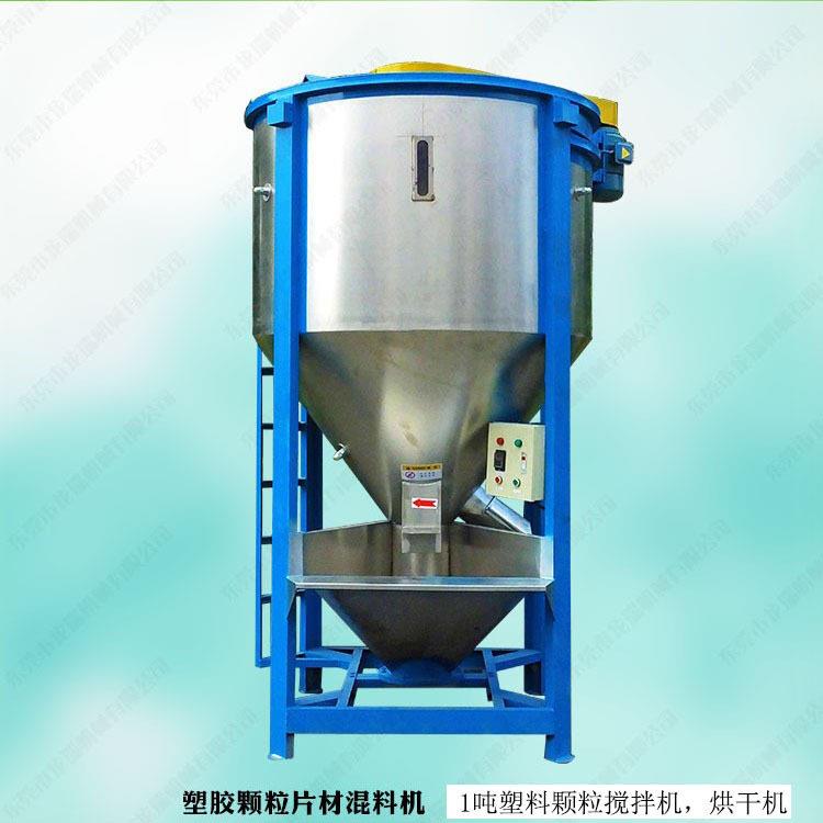 阳江不锈钢立式食品混合机塑胶pps烘干搅拌机小型混料机