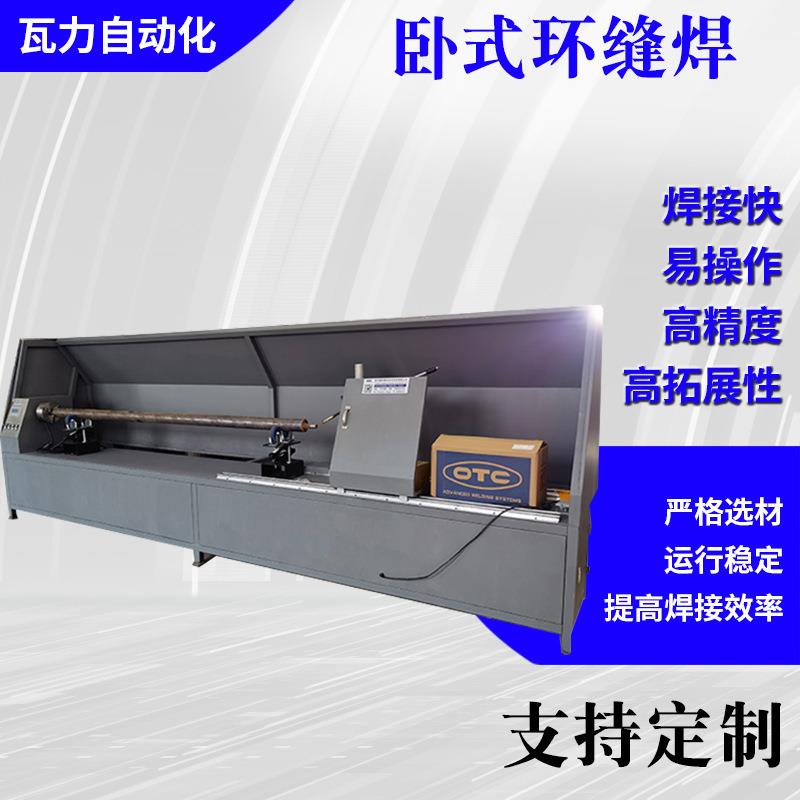 厂家推荐卧式环缝自动焊机不锈钢氩弧焊机储水罐环直缝焊接设备