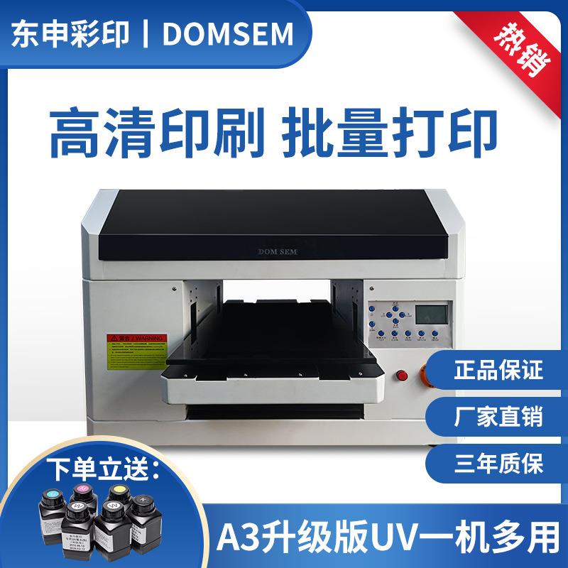 东申升级版A3平板uv打印机玻璃酒瓶盒金属手机壳圆柱体3D彩印设备