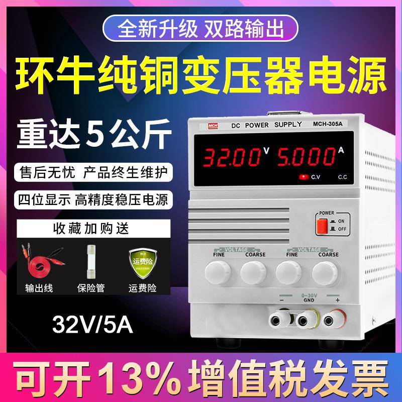 厂家直销305A四位数显示可调直流稳压电源30V5A线性直流电源。