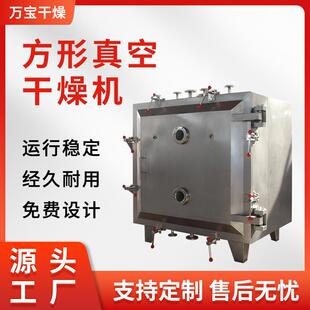 原料药材箱式真空干燥设备高温工业烘箱香菇腊肠茶叶药材烘干机