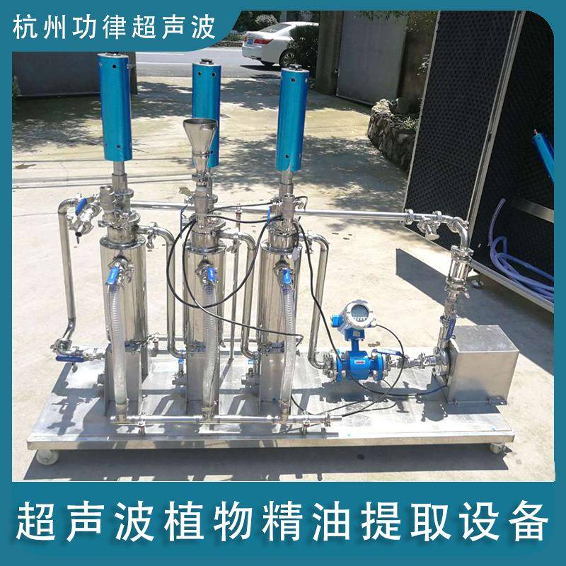 直销超声波萃取机超声波植物精油提取设备中药原液提取精油提取