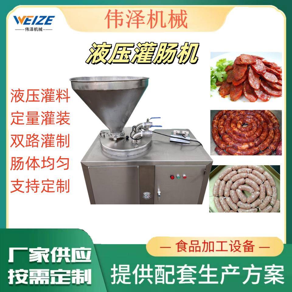 商用全自动液压灌肠机皮蛋肠灌肠机设备猪肉肠香肠红肠加工机器