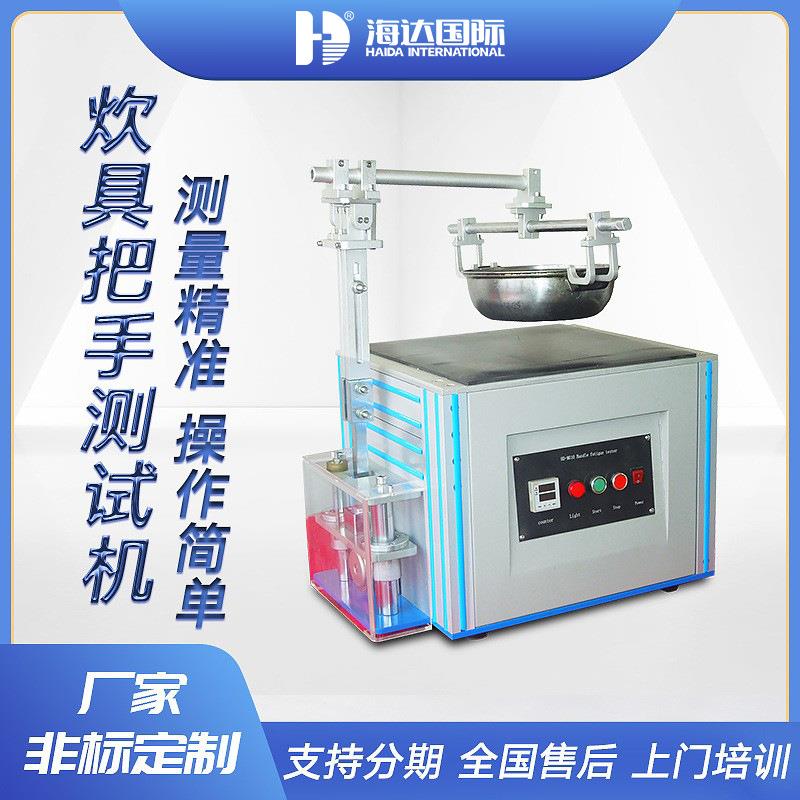 炊具把手疲劳试验机厨具手柄松动变形测试仪锅具把手寿命试验机