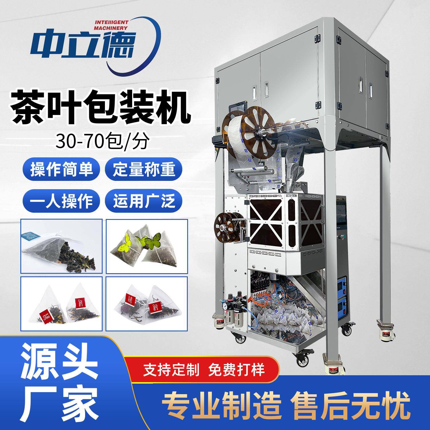 内外袋茶叶包装机花茶三角包袋泡茶分装机带线标三边封茶包机