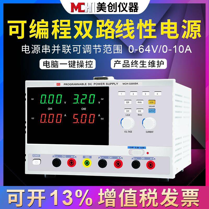 美创双通道可编程电源32V5A程控双路可调直流稳压电源3205SK