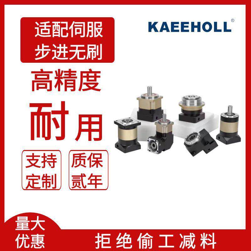 KAEEHOLL行星减速机PGE60-L1-10-S2-P2，90/120直齿减速机