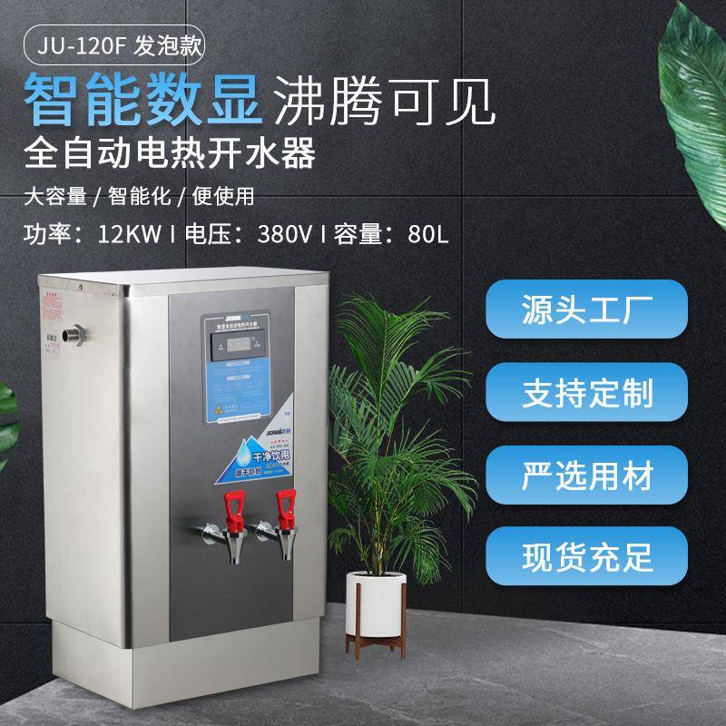 厂家供应商用开水器家用大容量80L多人饮水机开水器
