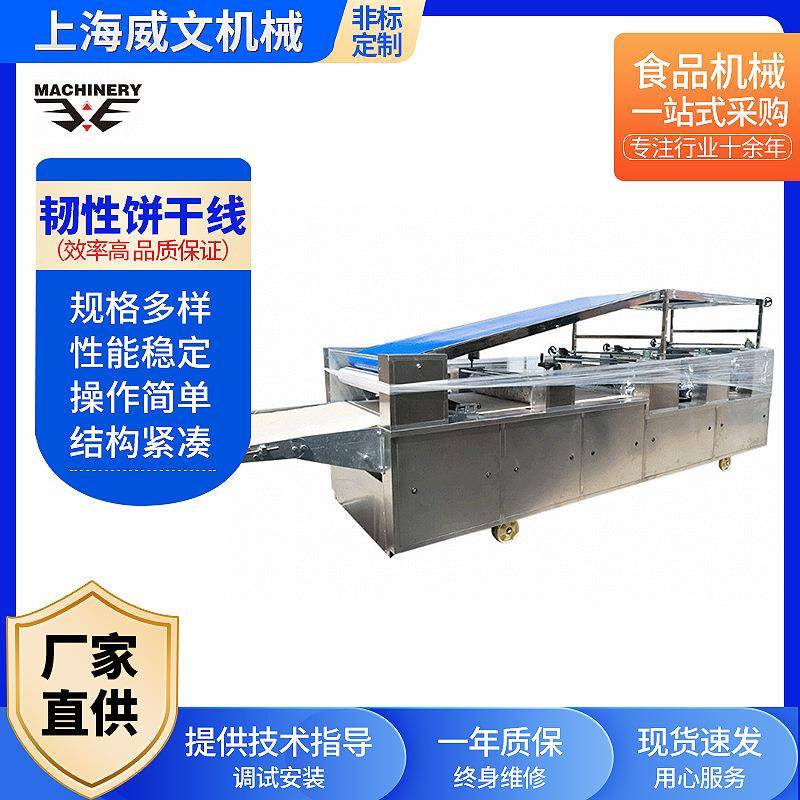 全自动韧性饼干线机食品桃酥饼干大型韧性饼干设备韧性饼干成型