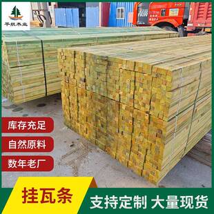 建筑吊顶樟子松挂瓦条实木木方顺水条防腐木挂瓦条枕木松木挂瓦条