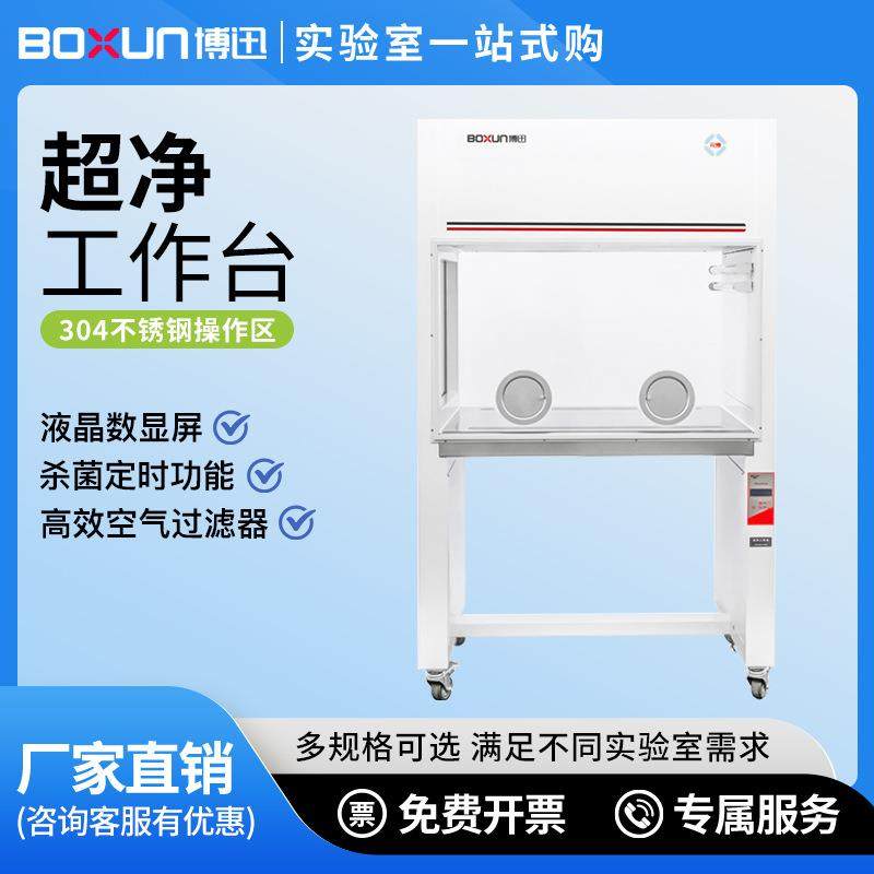 上海博迅净化工作台洁净工作台超净台无尘台双人单人净化台