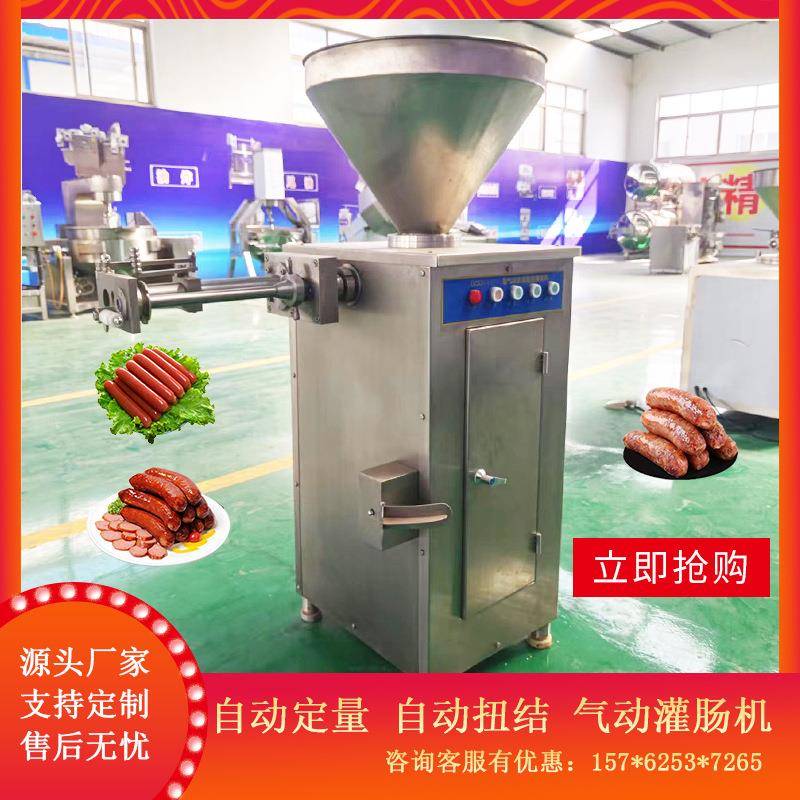 气动定量灌肠机地道肠自动扭结灌肠机烤肠红肠灌装机香肠加工设备