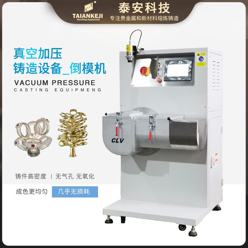 厂家直销花丝件珠宝真空加压铸造机铂金黄金首饰两用型倒模机精密