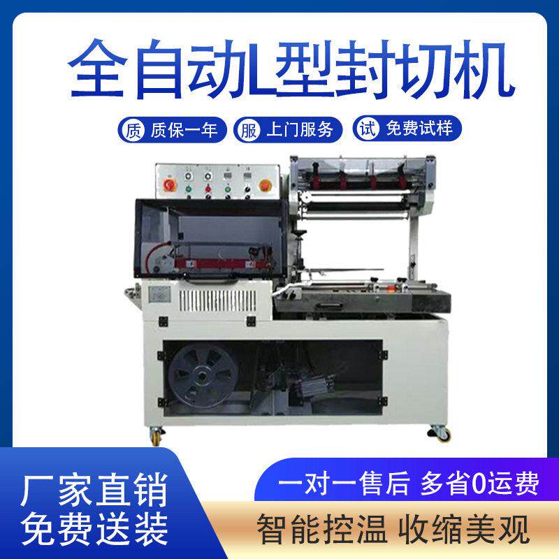 鑫博全自动POF热缩膜封切机礼盒产品包装套膜热收缩包装机