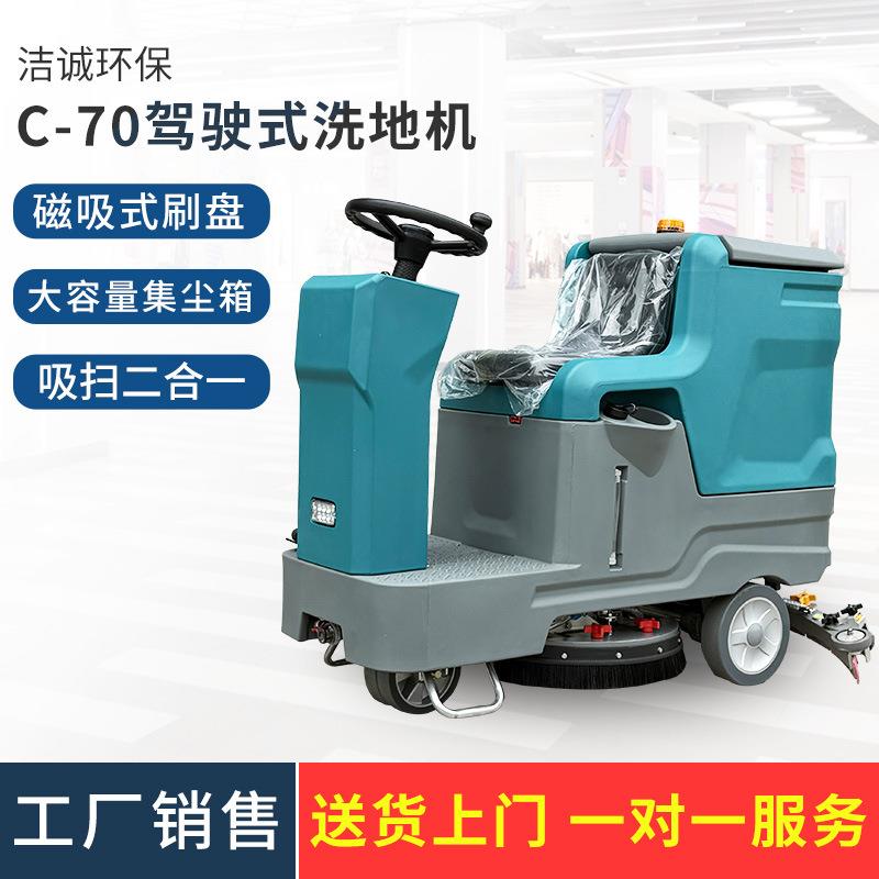墨绿色工业洗地机工厂车间用物业商超电动商用C-70驾驶式洗地机