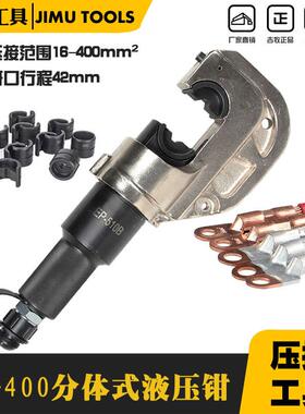 工具FT-400分体式压接钳液压压线钳液压钳42mm大开口