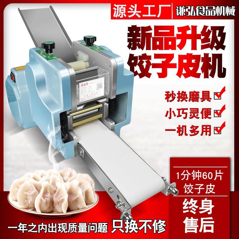 饺子皮机商用小型仿手工擀皮机家用云吞馄饨煎饺包子压皮机