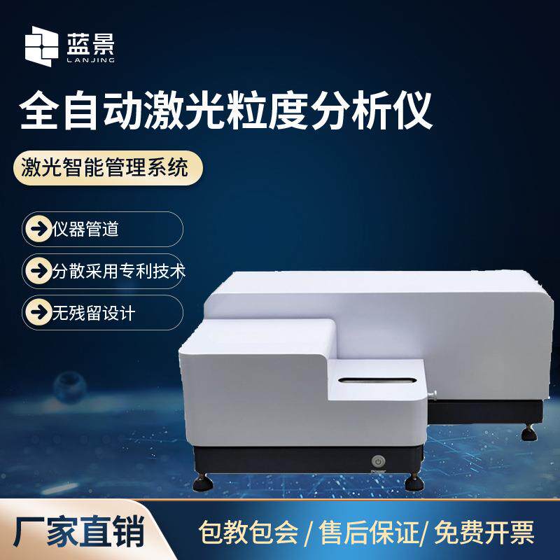 激光粒度仪干法湿法粉末粒径分布石墨陶瓷水泥喷雾粒径检测分析仪