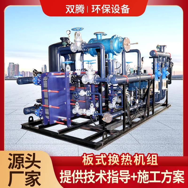 板式换热机组不锈钢大型集中供暖用小区酒店采暖智能板式换热机组