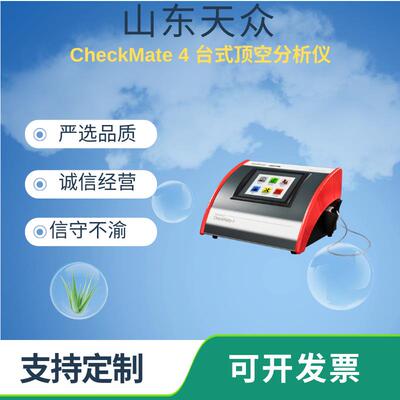 MOCON膜康顶空气体分析仪残氧仪DansensoCheckMate4
