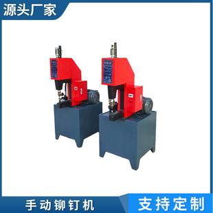 手动铆钉机厂家螺母螺柱组装铆接机钣金件铆接设备旋铆机