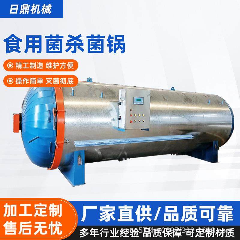 食药用菌高温灭菌锅茯苓高压灭菌器天麻菌种杀菌锅基质土杀菌锅