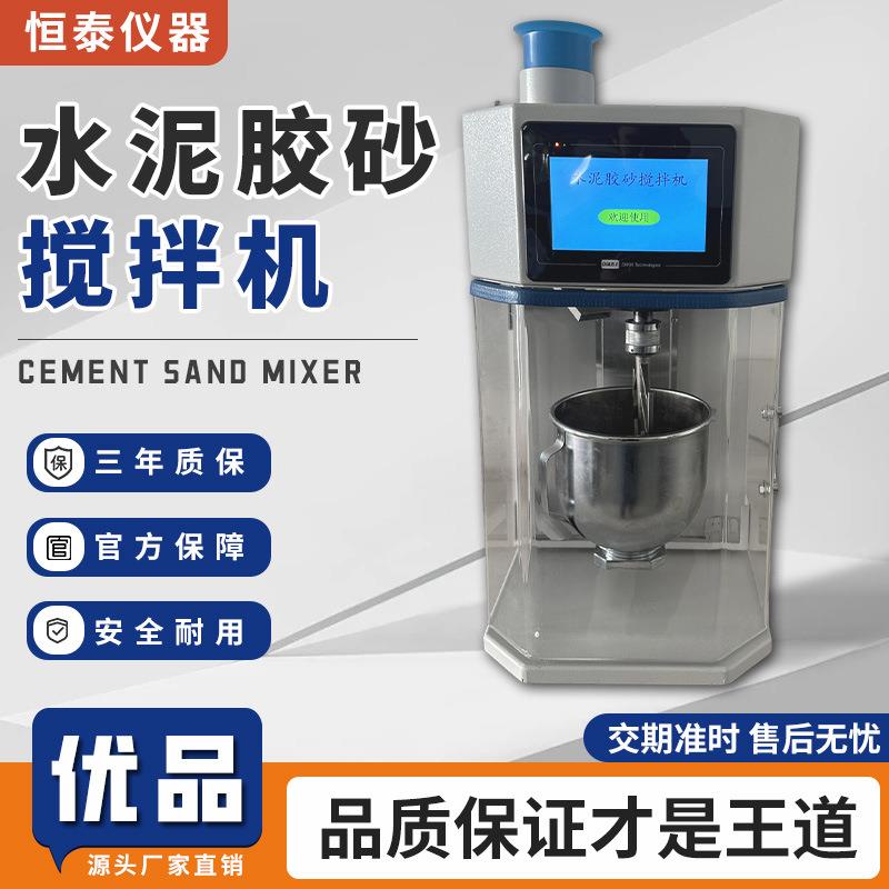 新型全自动JJ-20H水泥胶砂搅拌机实验室新标准胶砂搅拌机厂家
