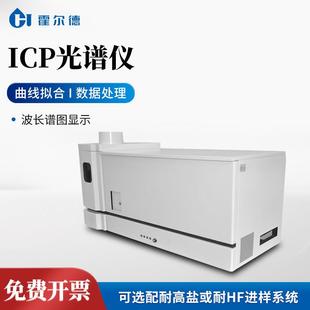 icp光谱仪全谱直读型电感耦合等离子体发射光谱仪微量元素icp检测