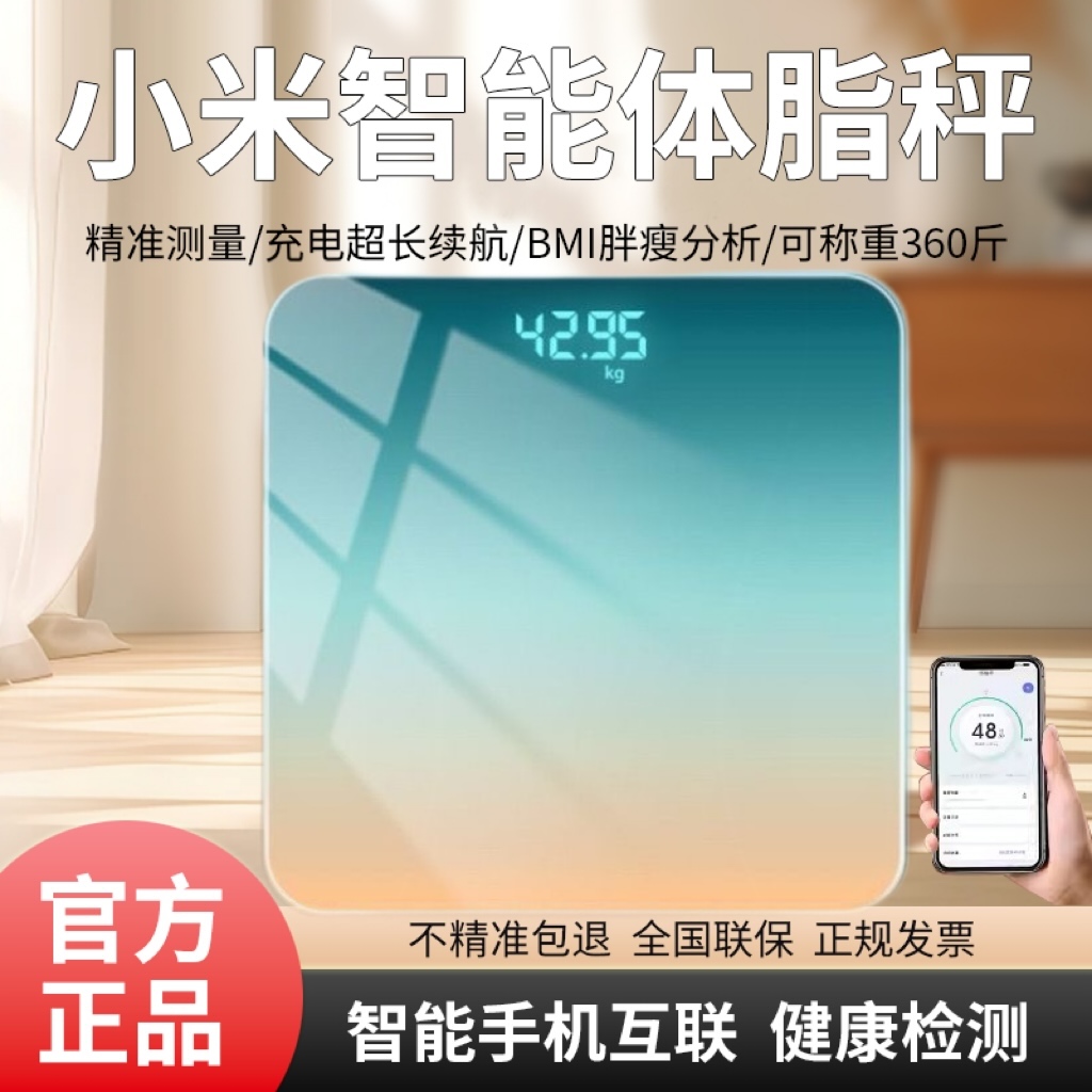 小米适用APP体重秤体脂秤家用精准充电子秤减肥专用人体秤标准称