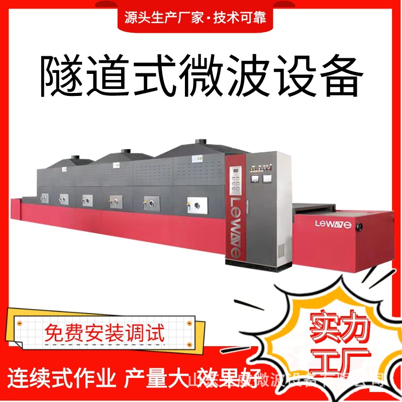 新品核桃仁微波烘干机 隧道式坚果仁熟化杀菌设备