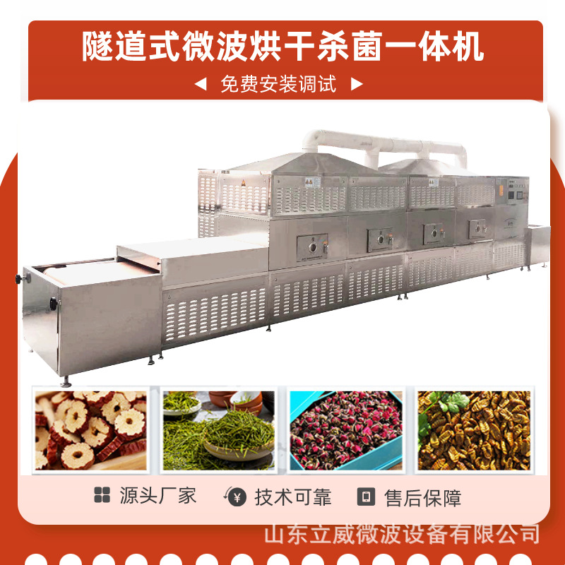 核桃仁瓜子微波烘干杀菌设备 红枣干果坚果微波熟化机