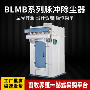 机械脉冲除尘器和协厂家供应饲料机组 吸尘器布袋脉冲