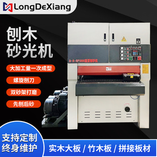 先刨后砂双砂器打磨抛光机大量加工一次成型木工专用 刨木砂光机