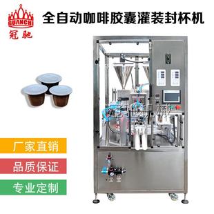 封口机咖啡粉灌装 咖啡粉胶囊自动填充灌装 封杯机定制封杯机