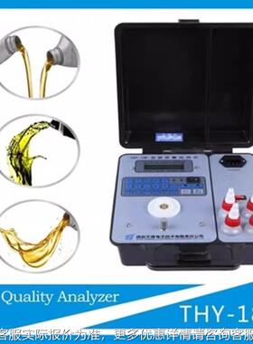 油速液质量检测仪THY-2Y3A油液快速分析仪TH-量22C10992油液质快