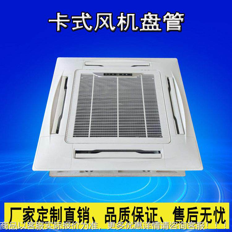 5吸顶风机盘管FP-51-8-8KM1602-式136KM卡式风机盘齐全管水冷水暖