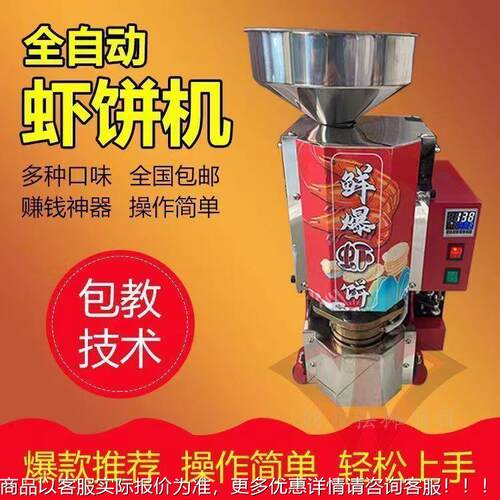 鲜爆虾机全自商动Q饼机953膨化饼摊机摆用韩国米饼机流饼动立式设